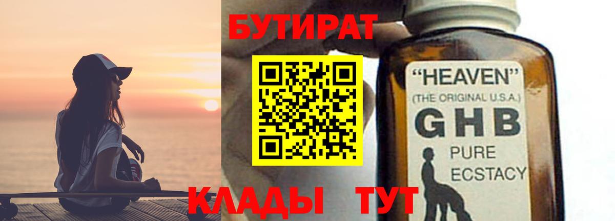 Бутират 99% Елец