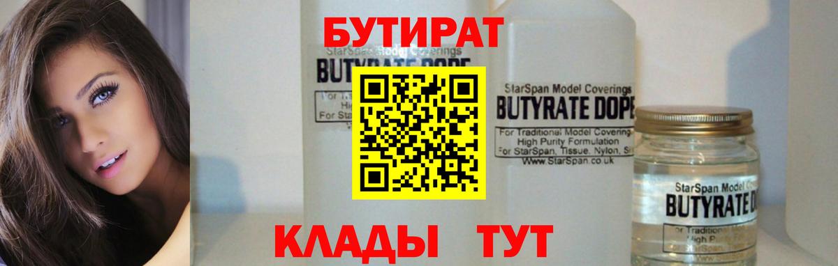 Елец  БУТИРАТ BDO  БУТИРАТ  Вход с VPN 