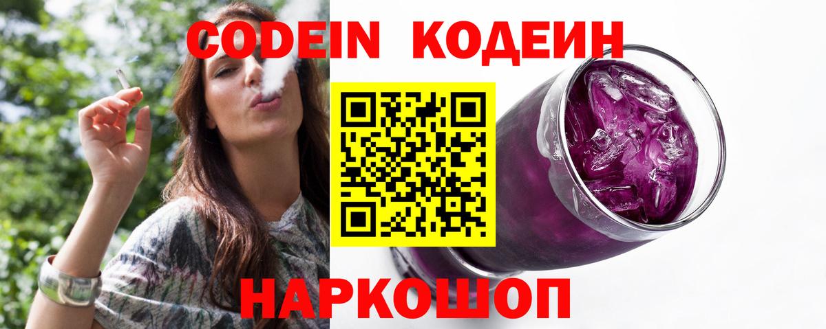Кодеиновый сироп Lean напиток Lean (лин)  Вход с VPN  Елец  Кодеиновый сироп Lean Purple Drank 