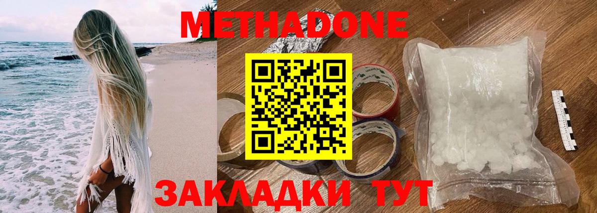 Метадон кристалл Елец
