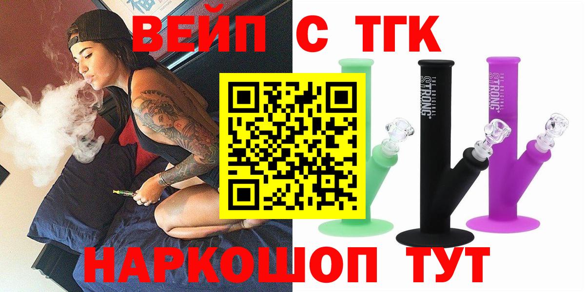 Елец  магазин продажи наркотиков  ТГК вейп с тгк  Вход с VPN  Дистиллят ТГК жижа 